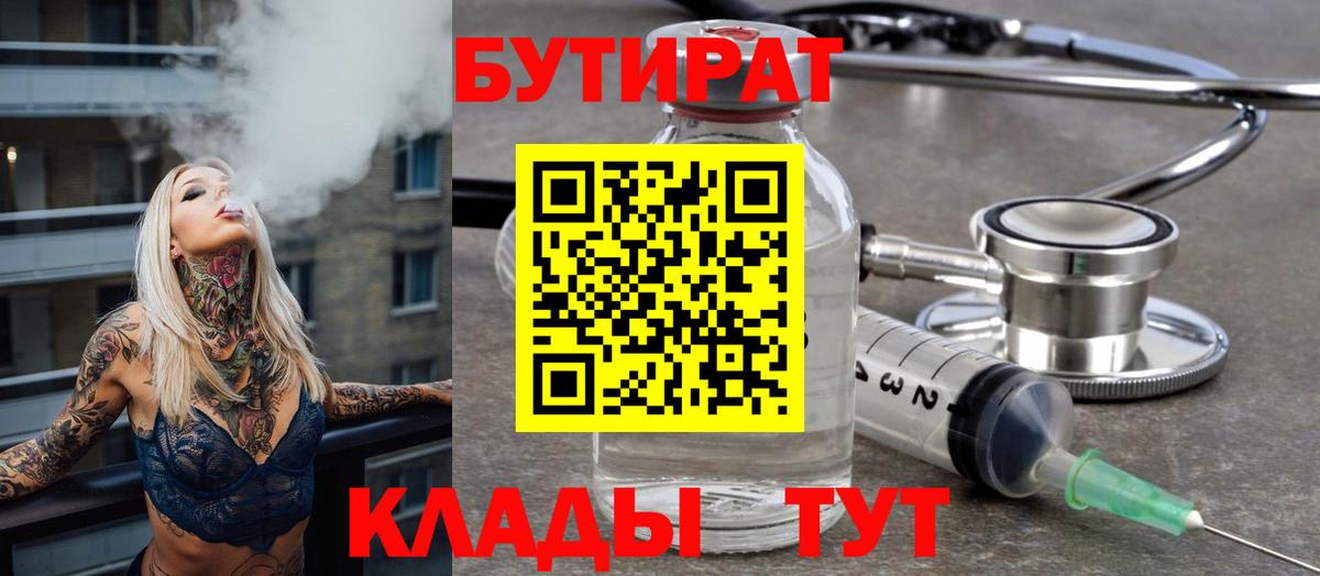 БУТИРАТ 1.4BDO  Бутират  Бугульма 