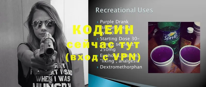 Кодеин Purple Drank  где можно купить   Бугульма 