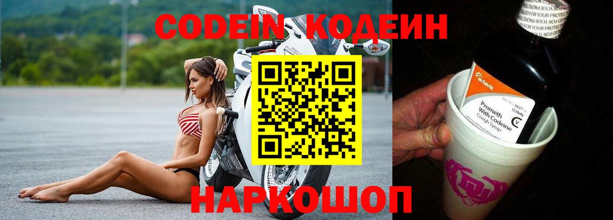 Codein Purple Drank  Кодеиновый сироп Lean Purple Drank  Бугульма 