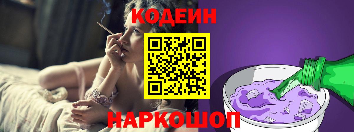 Бугульма  Кодеиновый сироп Lean Purple Drank  Кодеин напиток Lean (лин)  Вход с VPN 
