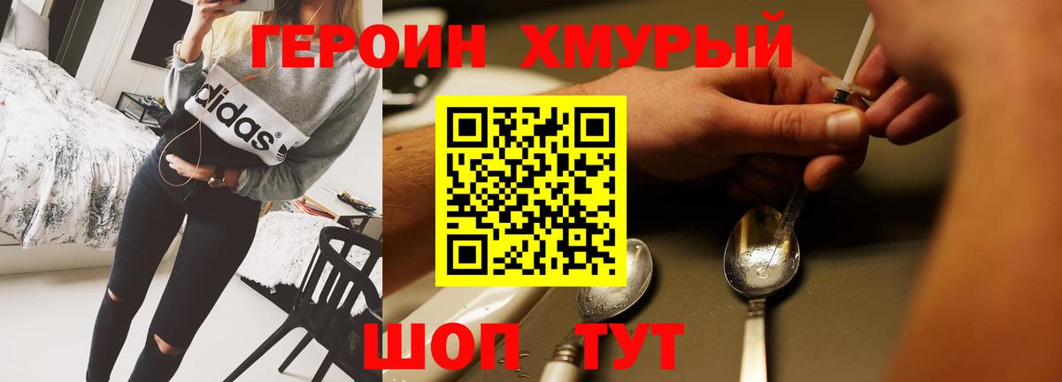 ГЕРОИН Heroin Бугульма