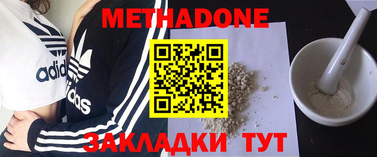 Метадон methadone Бугульма
