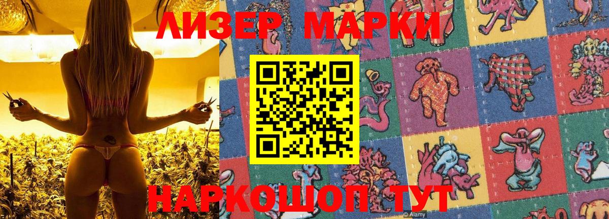 Наркотические марки 1,8мг Бугульма